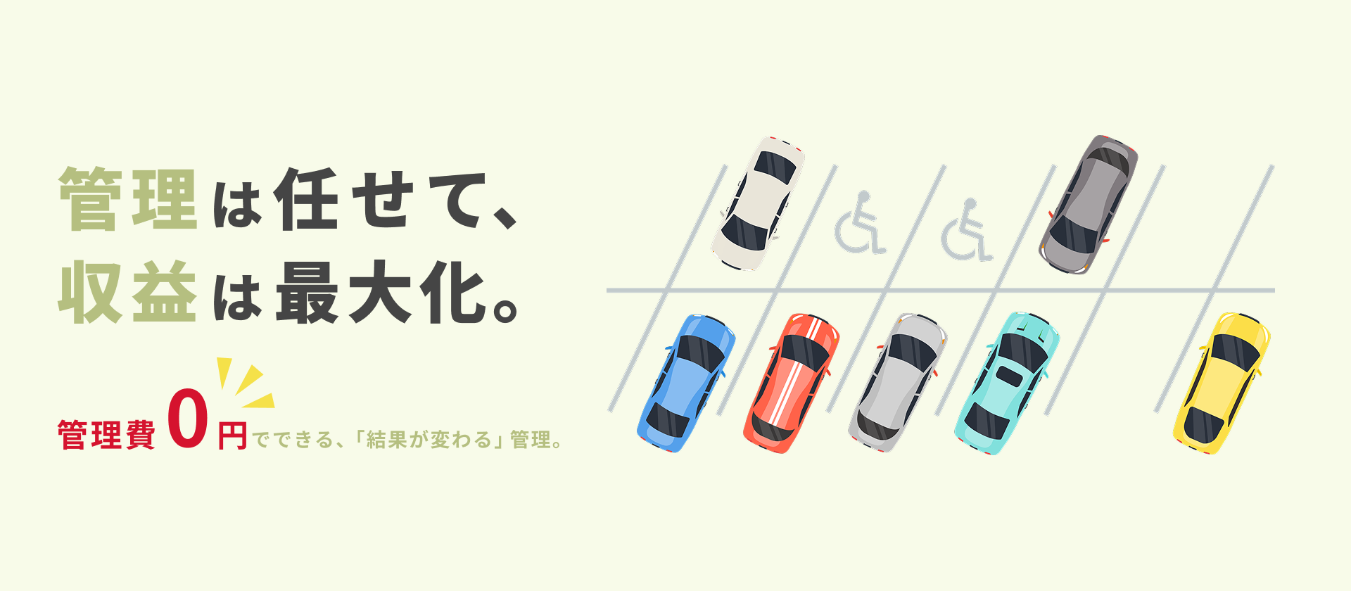 スペースウェブ 株式会社 | 管理費0円でできる駐車場管理サービス／